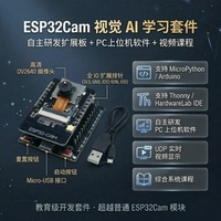 ESP32Cam视觉开发套件 自研扩展板+上位机+视频 支持MicroPython