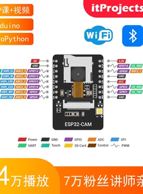 配套教程ESP32Cam物联网摄像头蓝牙WiFi支持Arduino MicroPython