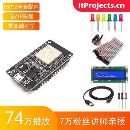 B站王铭东micropython esp32开发板学习入门套件蓝牙wifi远程控制