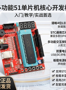 51单片机开发板 C语言 配套教程 入门开发板