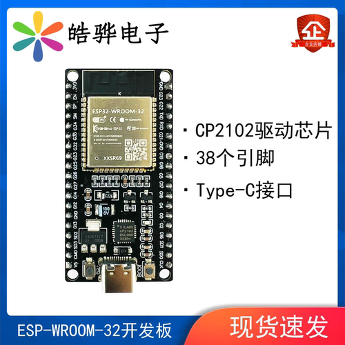 ESP-32开发板WIFI+蓝牙2合1双核CPU低功耗 2.4 GHz 38P引脚CP2102