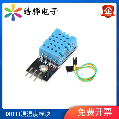DHT11 温湿度模块 数字传感器 WiFi节点模块 Arduino MicroPython