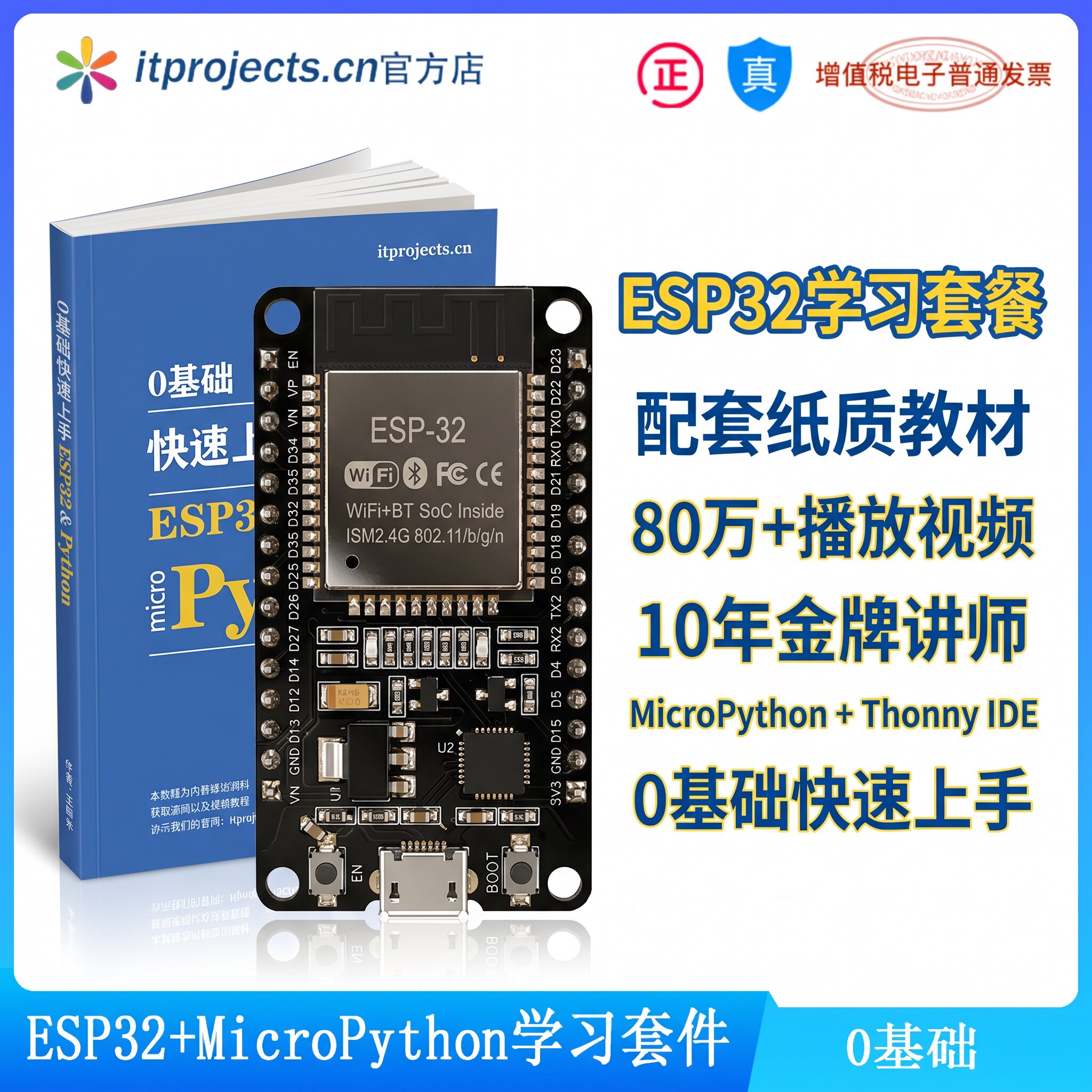 王铭东ESP32学习套件WiFi蓝牙ESPNow含TCP UDP通信项目赠源码教程
