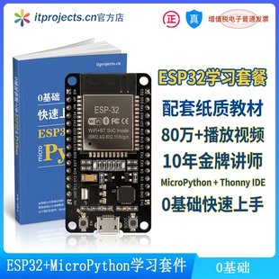 王铭东ESP32学习套件WiFi蓝牙ESPNow含TCP UDP通信项目赠源码教程