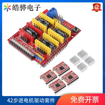 3D打印机CNC Shield V3雕刻扩展板 A4988驱动模块 42步进电机驱动