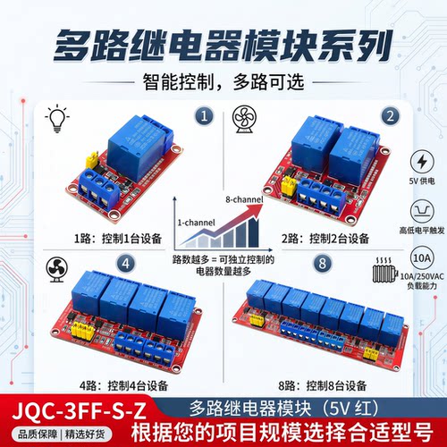 1/2/4/8路 5V 继电器模块 光耦隔离 高低电平触发 单片机 红板