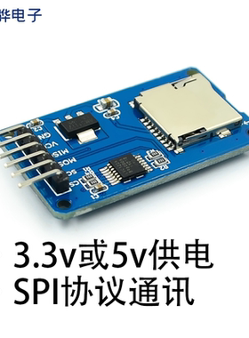 Micro SD卡模块 SPI接口 TF卡读写卡器 带电平转换芯片 3.3v或5v