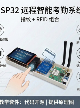王铭东Python+ESP32训练营1期 配套视频图文教程 物联网 开发套件