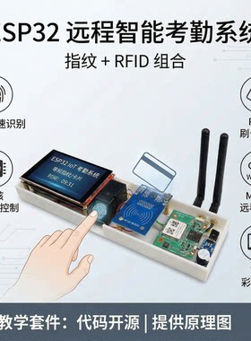 王铭东Python+ESP32训练营1期 配套视频图文教程 物联网 开发套件