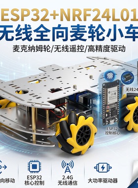 无线遥控小车 esp32 蓝牙 NRF24L01 MicroPython