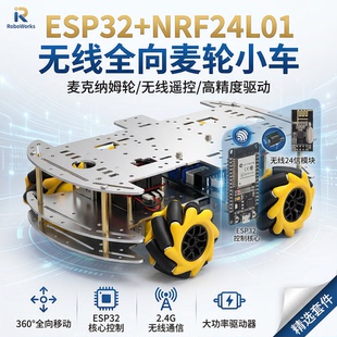 无线遥控小车 蓝牙 NRF24L01 MicroPython esp32