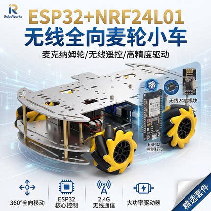 无线遥控小车 esp32 蓝牙 NRF24L01 MicroPython