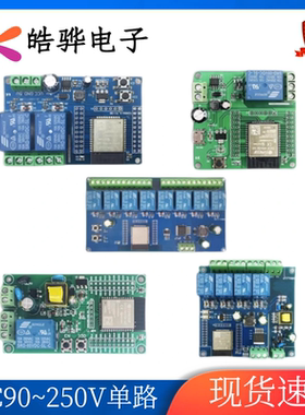 ESP32 WIFI蓝牙BLE单路双路4路8路 继电器模块 ESP32二次开发板