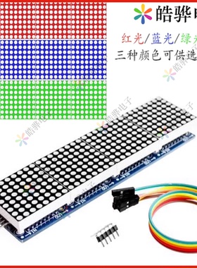MAX7219点阵模块 控制单片机模块 4合一显示 送5P线(H6A4)