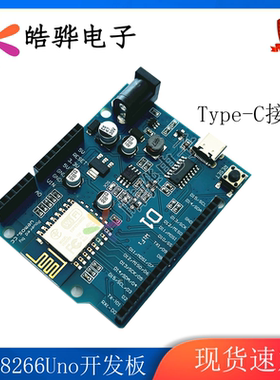 ESP8266开发板 Uno开发板 WiFi模块 兼容各种Uno扩展板学习开发板