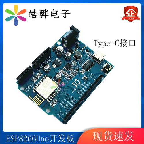 ESP8266开发板 Uno开发板 WiFi模块 兼容各种Uno扩展板学习开发板