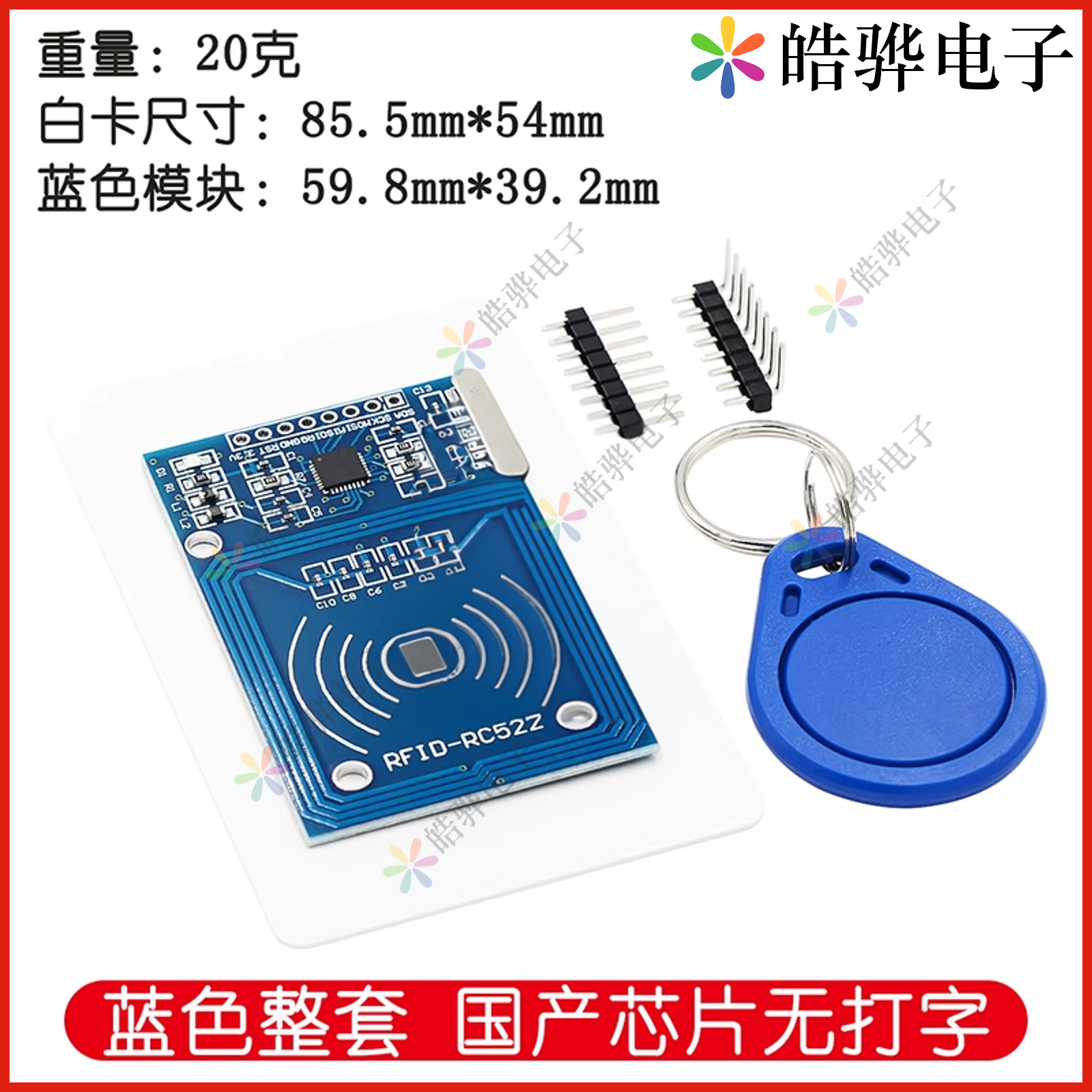 MFRC-522 RC522 RFID射频 IC卡感应模块 送S50复旦卡、钥匙扣
