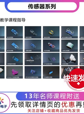 常见传感器配件ESP32、STMP32、51单片机、Arduino开发 配套教程