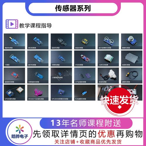 常见传感器配件ESP32、STMP32、51单片机、Arduino开发 配套教程