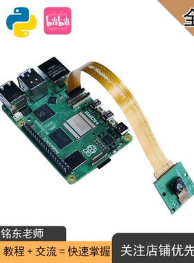 b站王铭东树莓派python学习配套硬件轻松上手