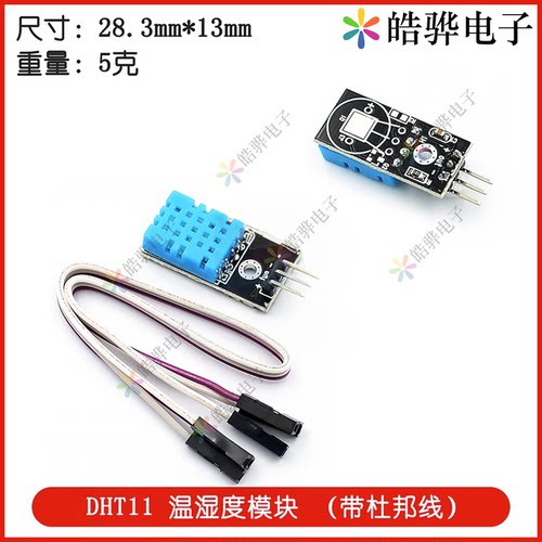 DHT11 温湿度模块 WiFi节点模块 mini数字温湿度传感器 电子积木