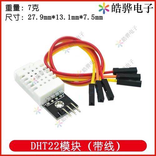 DHT22温湿度模块 AAM2302B传感器探头 DHT D1 mini 数字 电子积木