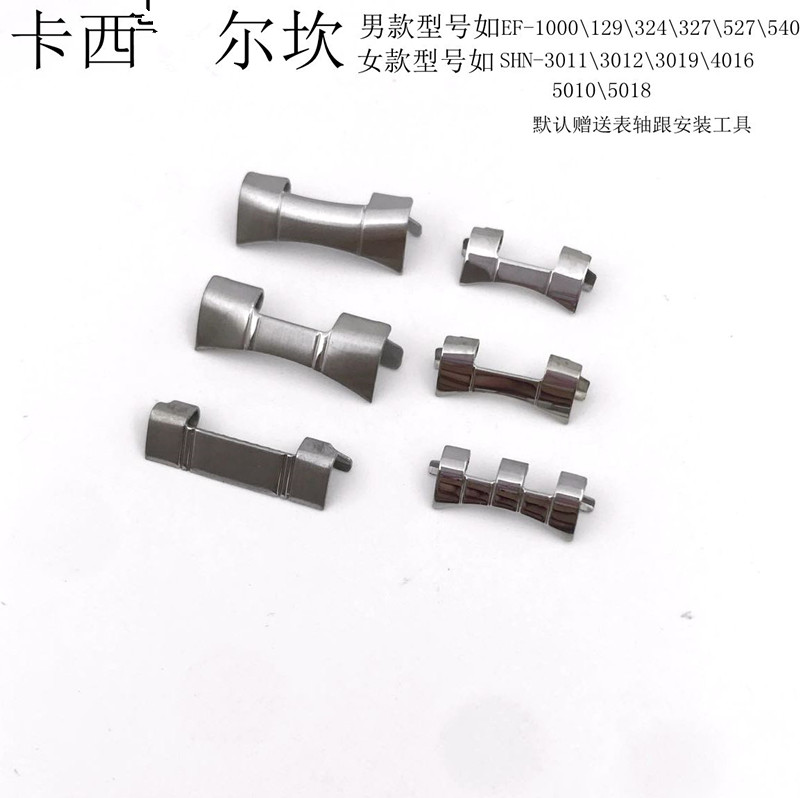 卡西欧手表钢带耳坎叉耳配件