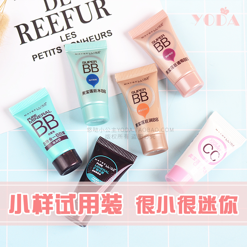 ¡¾Âú38Ôª°üÓÊ¡¿ÃÀ±¦Á«¾«´¿¿óÎïBB˪СÑù5ml ÇåÈóÌØÈó·Ûµ×Òº¾ÞÕÚè¦