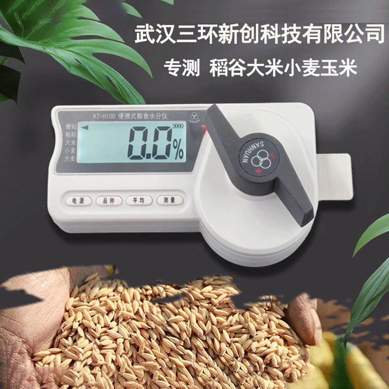 高精度谷物水分测定仪快速稳定图片