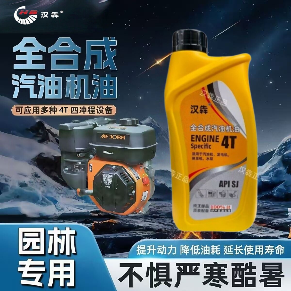四冲程汽油机油抽水泵微耕机割草机园林机械发电机4T机油四季通用