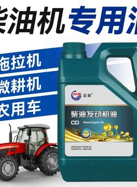 正品柴油发动机油单杠柴油机油手扶式拖拉机专用润滑油微耕机通用