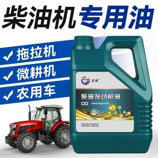 正品 拖拉机专用润滑油微耕机通用 柴油发动机油单杠柴油机油手扶式