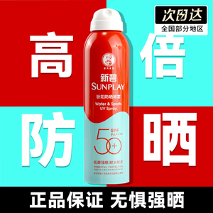 曼秀雷敦新碧骄阳防晒喷雾200ml户外男女面部全身隔离紫外线防水