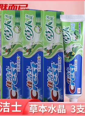 佳洁士草本水晶牙膏140g*3支清爽薄荷多效清洁健齿清新口气家庭装