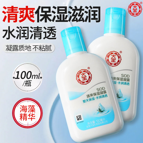 假一赔十大宝清爽保湿露100ml*2