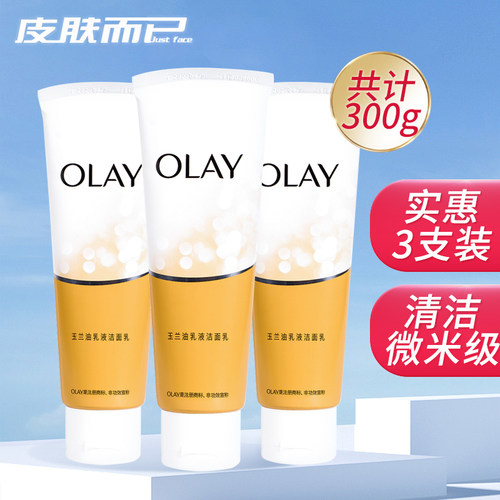 3支Olay玉兰油乳液洗面奶清洁面部洁净男女士泡沫洁面乳商超正品