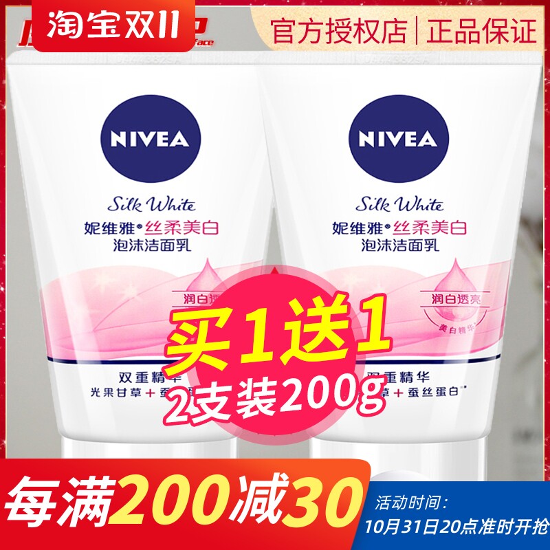 妮维雅丝柔焕亮泡沫洁面乳100g*2瓶 补水保湿深层清洁洗面奶使用感如何?
