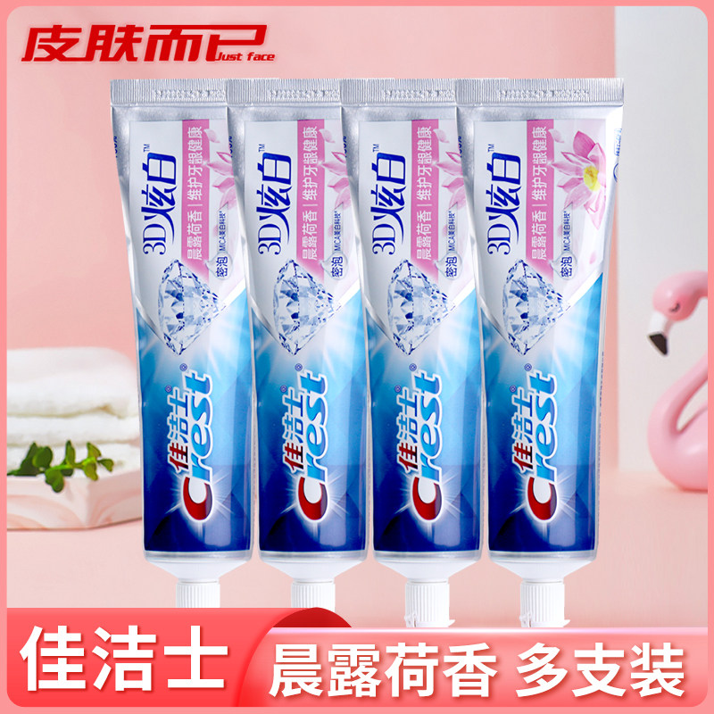 4支装 佳洁士牙膏3D炫白晨露荷香亮白口气清新清洁牙齿健齿护龈