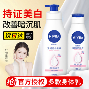 妮维雅VC大白瓶美白身体乳烟酰胺温润透白乳液润肤露全身保湿女夏