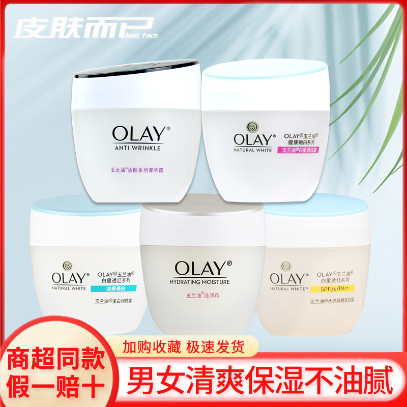 olay玉兰油透亮美白润肤霜保湿补水滋润活肤菁华抗皱紧致搽脸霜女 美容护肤/美体/精油 面部护理套装 原图主图