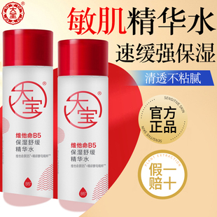 大宝B5精华水补水保湿玻尿酸清爽舒缓泛红肌肤敏感肌爽肤水正品