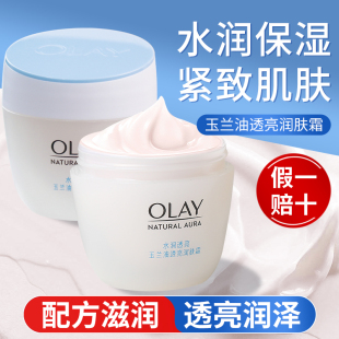 olay玉兰油面霜透亮润肤霜秋冬懒人补水保湿 滋润霜女士素颜霜正品