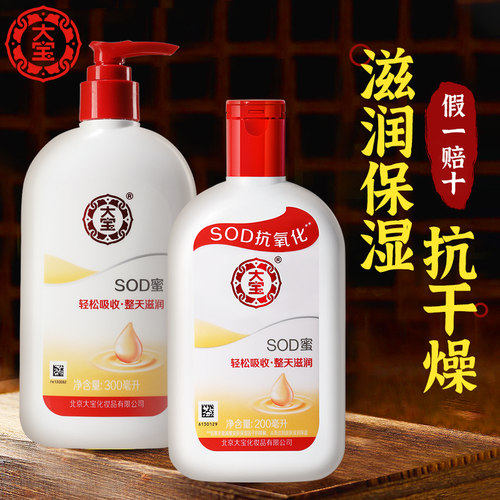 大宝乳液滋润面霜保湿sod蜜