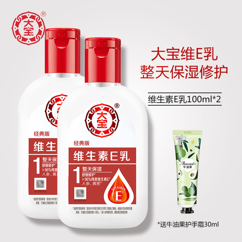 大宝sod蜜男士维生素e乳保湿滋润补水身体乳润肤素颜女脸霜增强版