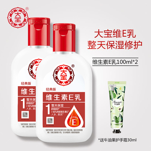 大宝sod蜜男士维生素e乳保湿滋润补水身体乳润肤素颜女脸霜增强版