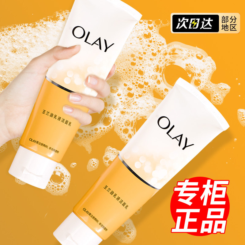 olay玉兰油乳液透亮洁面乳女士男士专用烟酰胺洗面奶保湿补水