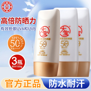 大宝水感多效防晒霜露高倍防晒乳SPF50+面部防紫外线隔离正品