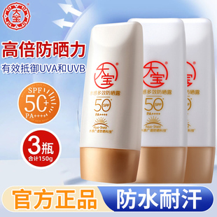 大宝水感多效防晒霜露高倍防晒乳SPF50+面部防紫外线隔离正品