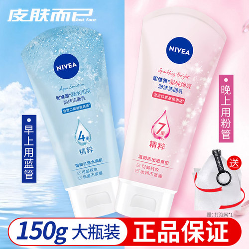 妮维雅氨基酸洗面奶控油清洁