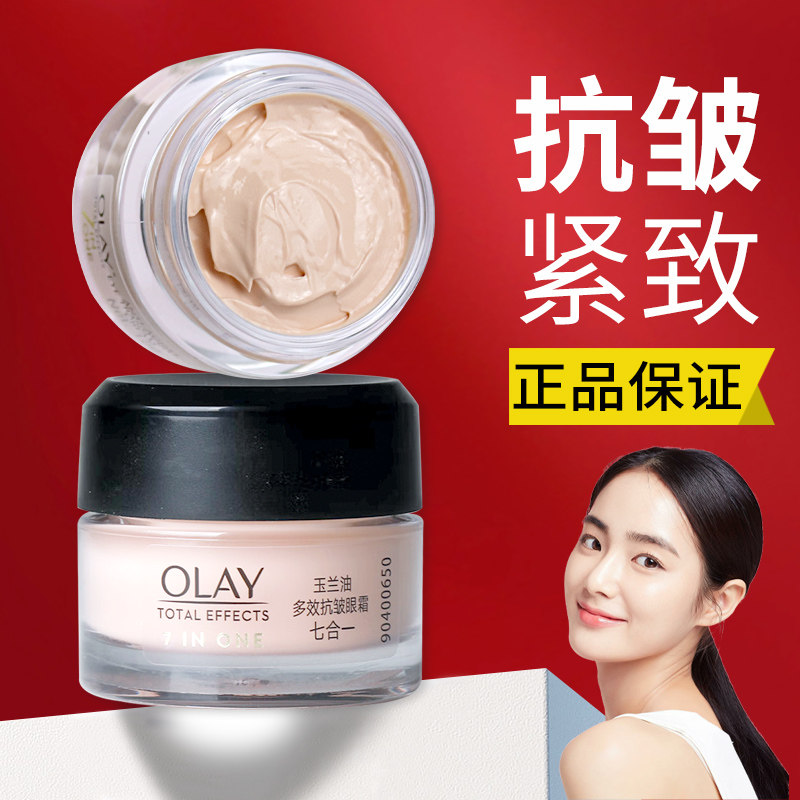 Olay玉兰油多效抗皱眼霜烟酰胺保湿补水紧致改善细纹女商超正品